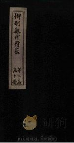 御制数理精蕴下编 卷30-31 1882 PDF电子版封面 (清)何国宗,(清)梅瑴成汇编