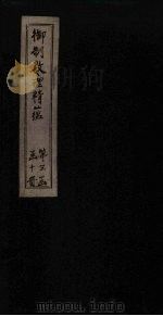 御制数理精蕴下编 卷32-33 1882 PDF电子版封面 (清)何国宗,(清)梅瑴成汇编