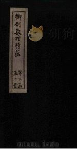 御制数理精蕴下编 卷35-36 1882 PDF电子版封面 (清)何国宗,(清)梅瑴成汇编