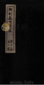 御制数理精蕴下编  卷39（1882 PDF版）