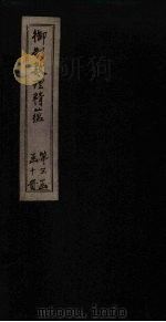 御制数理精蕴下编  卷40（1882 PDF版）