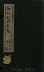 御制数理精蕴表  卷1（1882 PDF版）