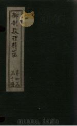御制数理精蕴表  卷3（1882 PDF版）
