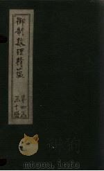 御制数理精蕴表  卷4  上（1882 PDF版）