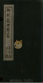 御制数理精蕴表  卷6  下（1882 PDF版）