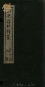 御制数理精蕴表 卷7 1882 PDF电子版封面