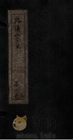北溪字义  上（ PDF版）