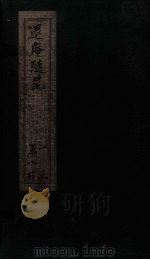 退庵随笔  1（1837 PDF版）