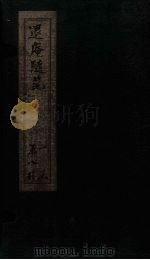 退庵随笔  2（1837 PDF版）