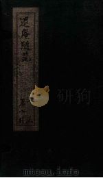 退庵随笔  4（1837 PDF版）