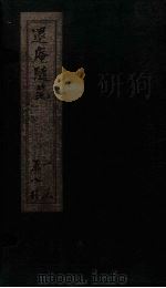 退庵随笔  5（1837 PDF版）