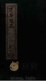 退庵随笔  6（1837 PDF版）