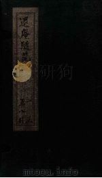 退庵随笔  8（1837 PDF版）