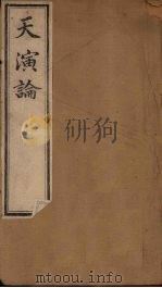 天演论  下（1895 PDF版）