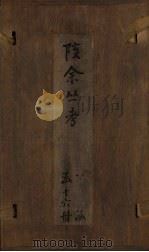 孩余丛书  卷41-43（1790 PDF版）