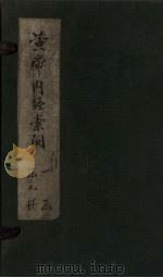 黄帝内经素问 卷20-21 1877 PDF电子版封面 (清)高保衡,林亿等