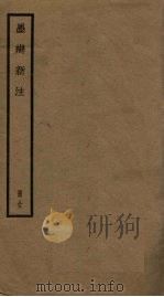 墨辩新注（ PDF版）