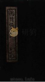 闲情偶寄  卷12-13（ PDF版）