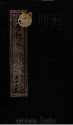 大学衍义  卷28-31（1887 PDF版）