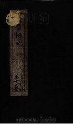 大学衍义 卷37-39 1887 PDF电子版封面 (宋)真德秀