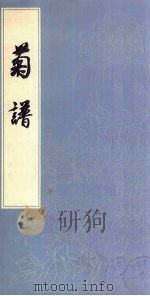 菊谱（1979 PDF版）