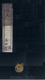 谈天 卷15-18 1896 PDF电子版封面