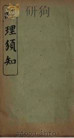 经理须知 卷1 PDF电子版封面
