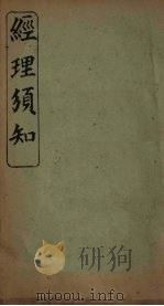 经理须知  卷2（ PDF版）