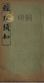 经理须知  卷3（ PDF版）