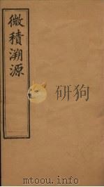 微积溯源  卷2（1888 PDF版）