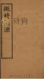 微积溯源  卷6-7（1888 PDF版）