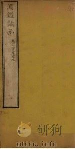渊鉴类函  卷47-49（1887 PDF版）