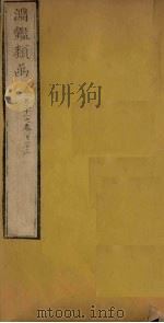 渊鉴类函  卷121-123（1887 PDF版）