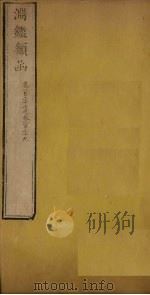渊鉴类函  卷127-129（1887 PDF版）
