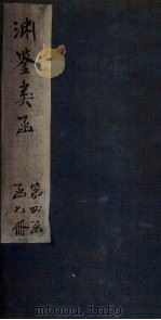 渊鉴类函  卷313-316（1887 PDF版）