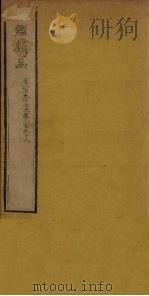 渊鉴类函 卷197-198 PDF电子版封面