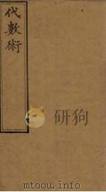 代数术  24-25（1897 PDF版）