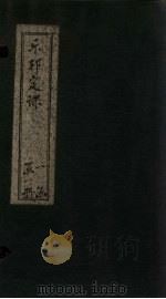乐邦定课 PDF电子版封面