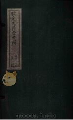 钦定大清会典图 卷1-4 PDF电子版封面