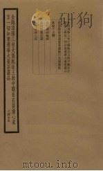 金刚顶降三世大仪轨法王教中观自在菩萨心真言一切如来莲华大曼荼罗品 六经合本 PDF电子版封面