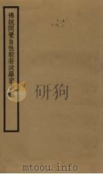 佛说开觉自性般若波罗蜜多经（ PDF版）