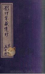 景祐天竺字源  卷1-2（ PDF版）