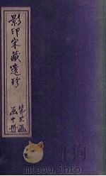 景祐天竺字源  卷6-7（ PDF版）