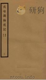 成唯识论述记  3  卷4-7（ PDF版）