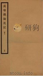 成唯识论述记  5  卷9（ PDF版）