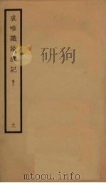 成唯识论述记  6  卷10（ PDF版）