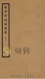 瑜伽师地论义演  卷12  7（ PDF版）