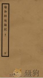 瑜伽师地论记  卷6  4（ PDF版）