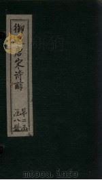御选唐宋诗醇  卷38-39（ PDF版）