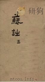 御选唐宋诗醇  卷37-38（1892 PDF版）